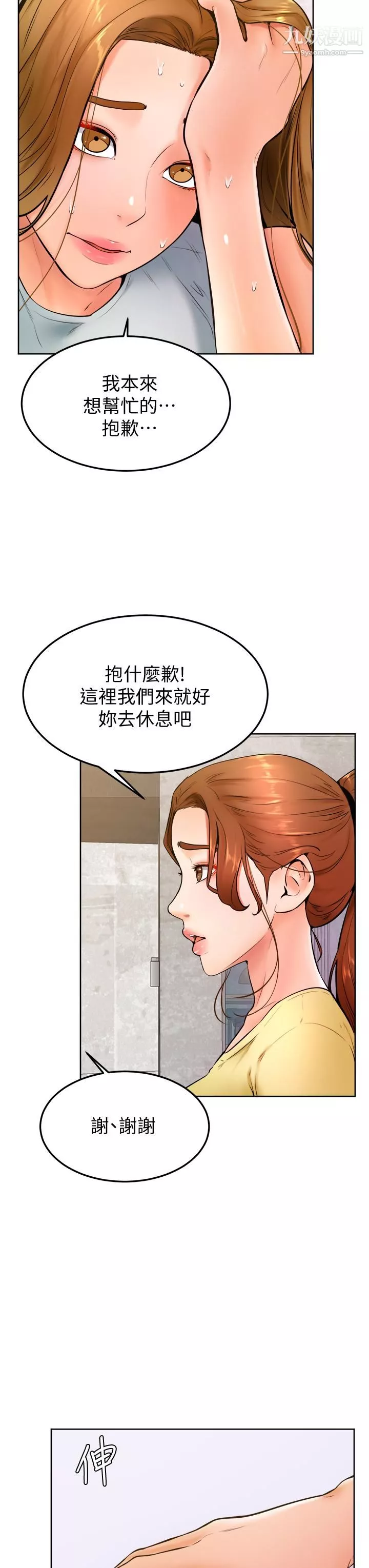 學弟,甘巴爹捏!第23話-因興奮而逐漸濕漉的私處