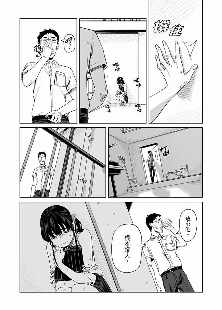 电车色狼，做到高潮为止！-第59话 - 图片 5