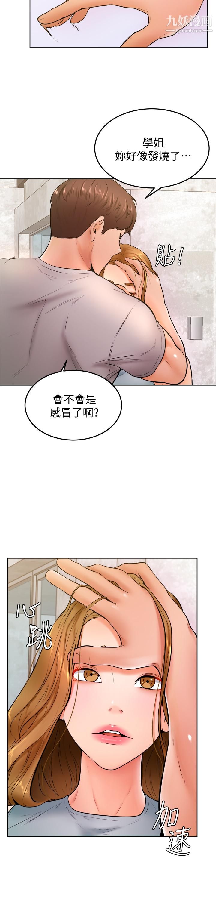 学弟,甘巴爹捏!第23话-因兴奋而逐渐湿漉的私处