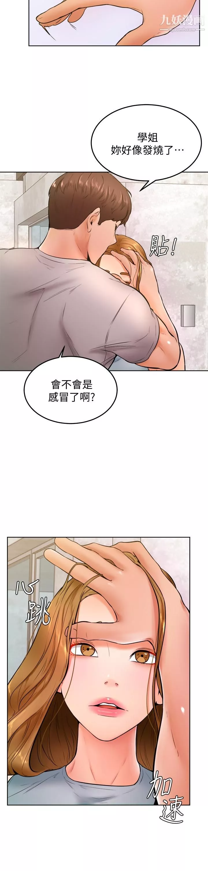 学弟,甘巴爹捏!-第23话-因兴奋而逐渐湿漉的私处 - 图片 21