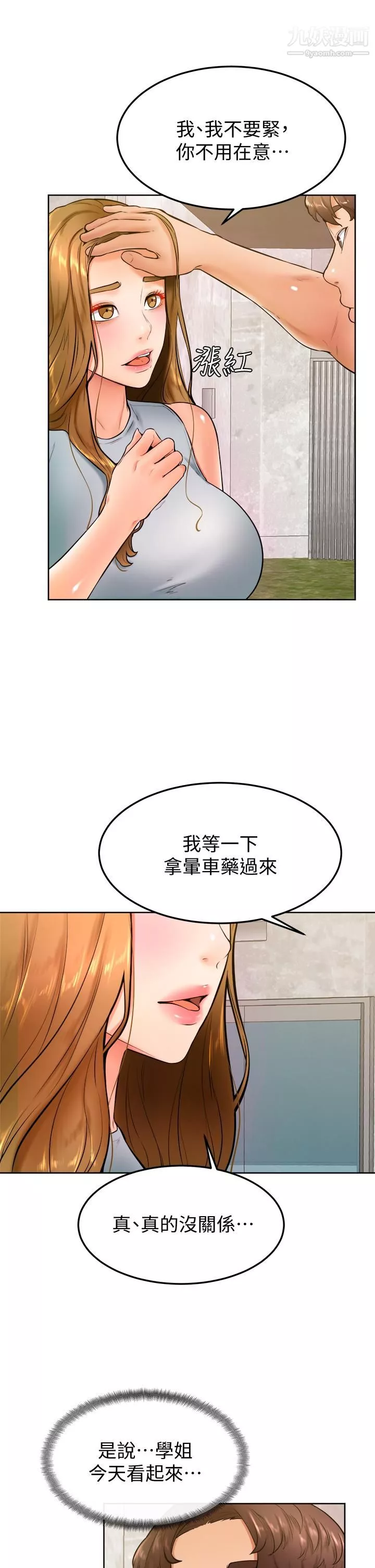 学弟,甘巴爹捏!-第23话-因兴奋而逐渐湿漉的私处 - 图片 22