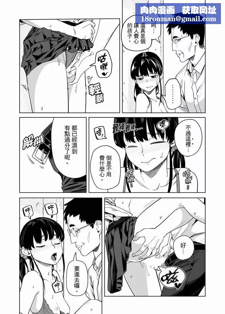 電車色狼，做到高潮為止！第59話