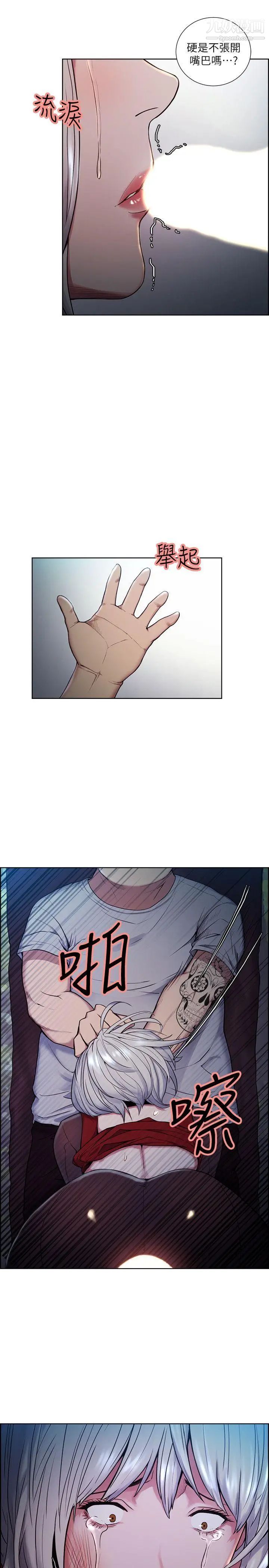 奪愛的滋味第45話-你這樣哭不就讓我更想欺負你瞭