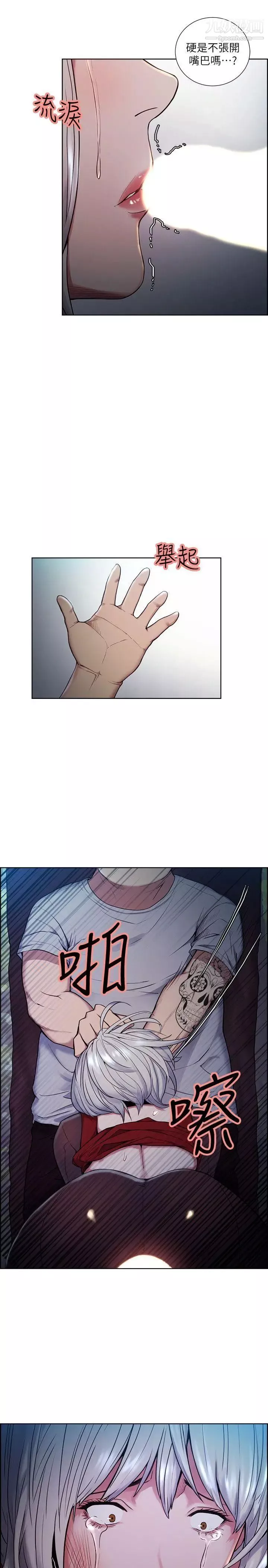 奪愛的滋味第45話-你這樣哭不就讓我更想欺負你瞭