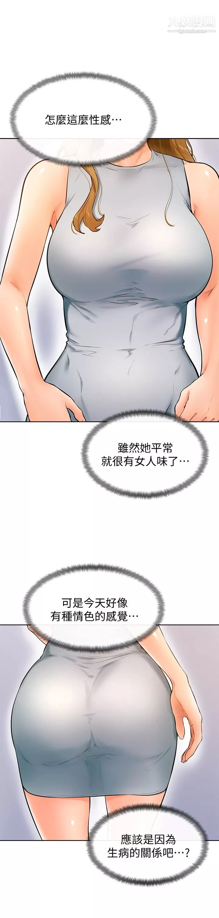 學弟,甘巴爹捏!第23話-因興奮而逐漸濕漉的私處