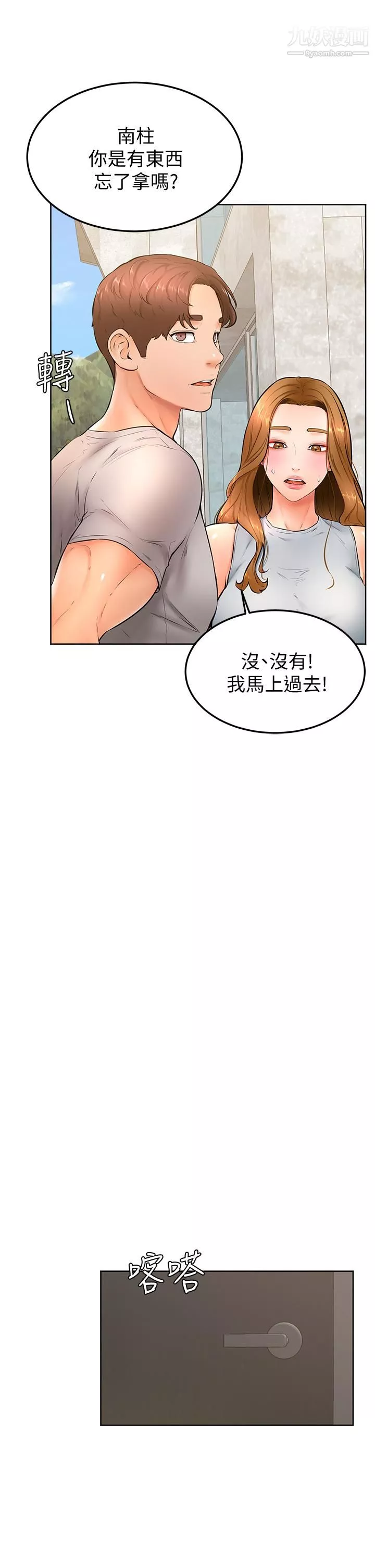 学弟,甘巴爹捏!-第23话-因兴奋而逐渐湿漉的私处 - 图片 25