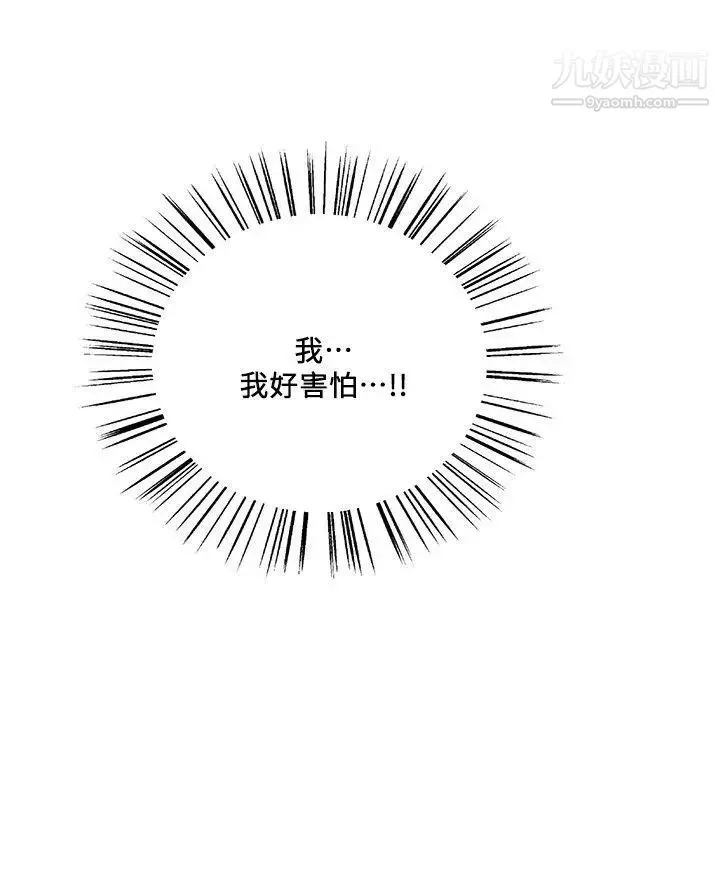 奪愛的滋味第45話-你這樣哭不就讓我更想欺負你瞭