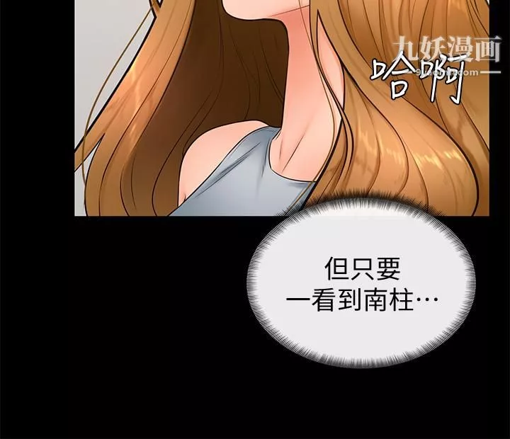 學弟,甘巴爹捏!第23話-因興奮而逐漸濕漉的私處