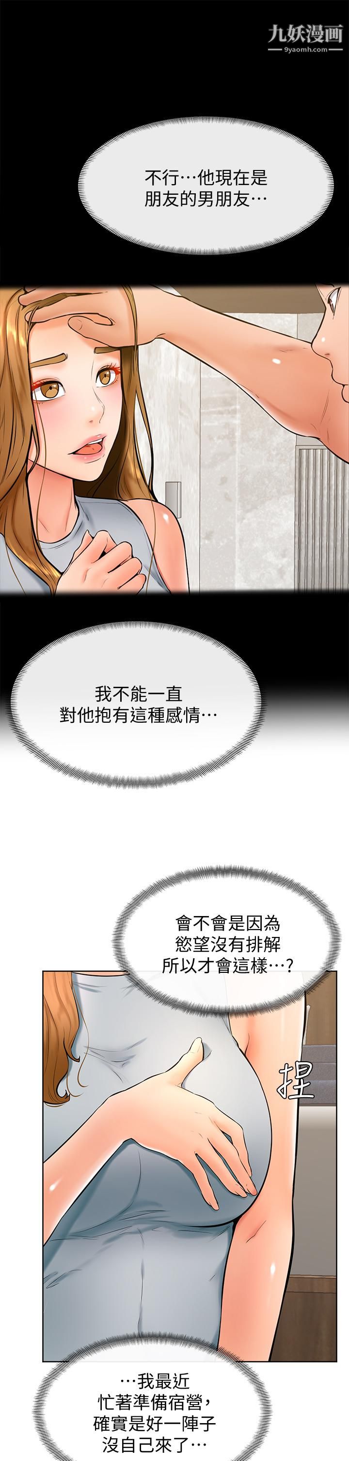 學弟,甘巴爹捏!第23話-因興奮而逐漸濕漉的私處