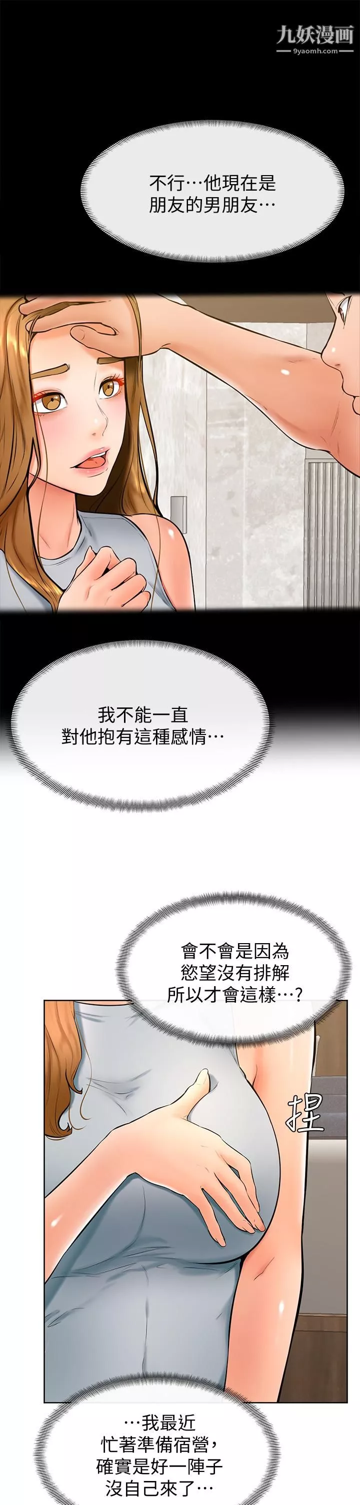 学弟,甘巴爹捏!-第23话-因兴奋而逐渐湿漉的私处 - 图片 30