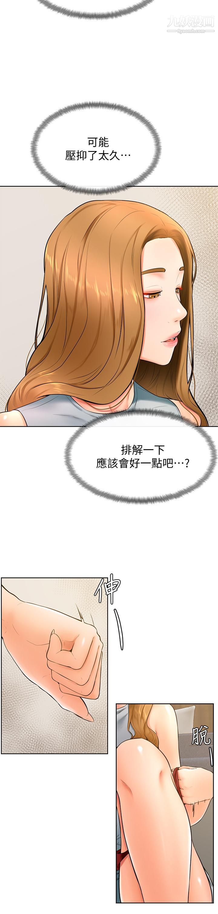 学弟,甘巴爹捏!第23话-因兴奋而逐渐湿漉的私处