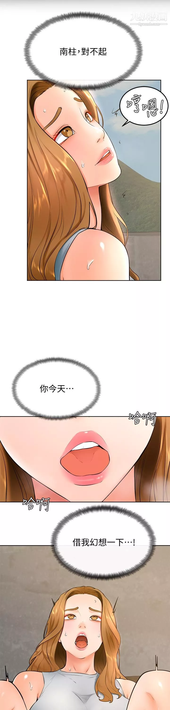 学弟,甘巴爹捏!-第23话-因兴奋而逐渐湿漉的私处 - 图片 33