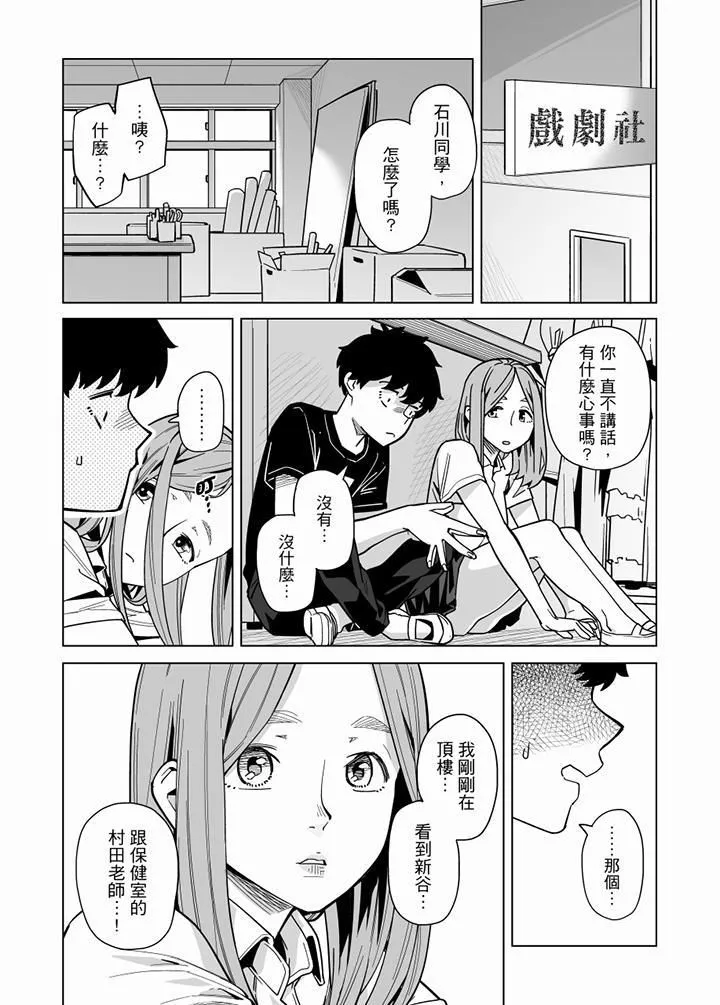 电车色狼，做到高潮为止！-第60话 - 图片 2