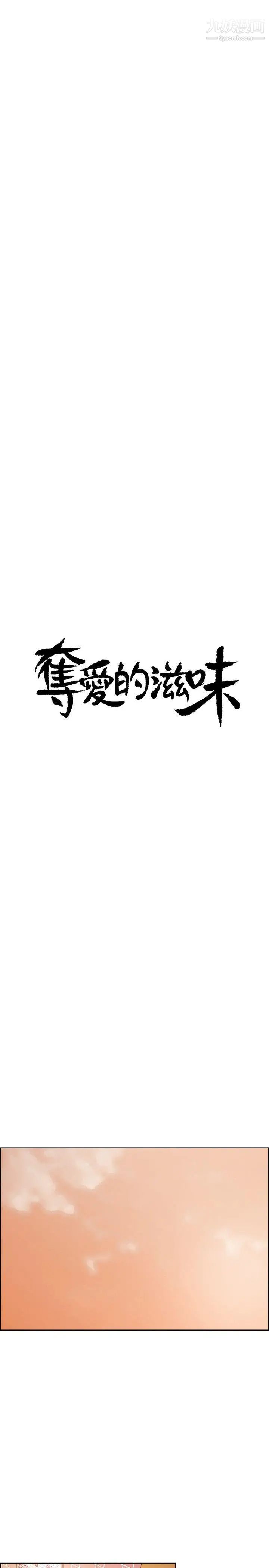 夺爱的滋味第46话-是强豪把你卖掉瞭