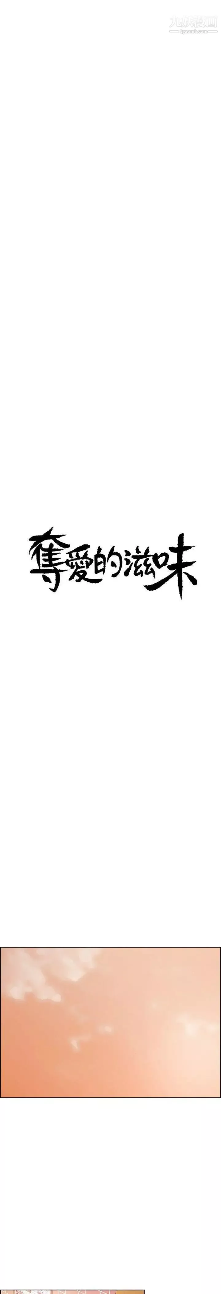 奪愛的滋味第46話-是強豪把你賣掉瞭