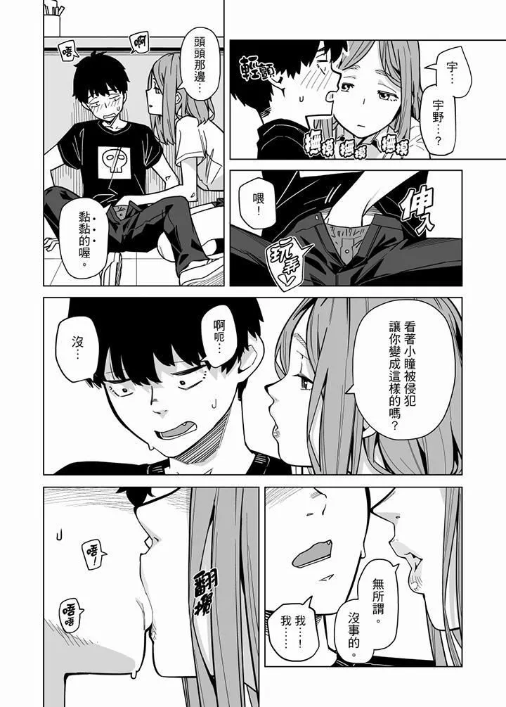 電車色狼，做到高潮為止！第60話