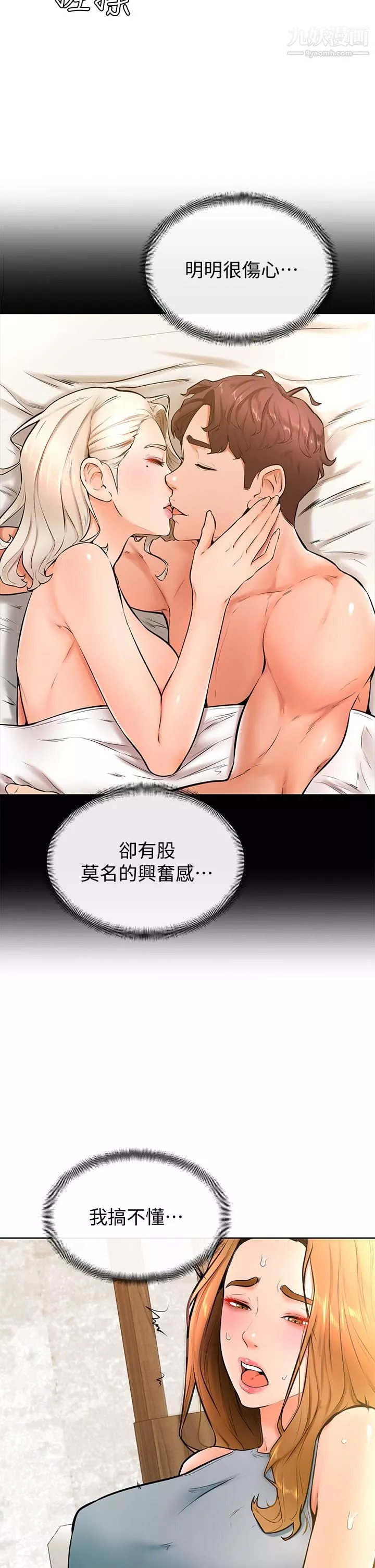 學弟,甘巴爹捏!第24話-想被粗暴對待的愛亞