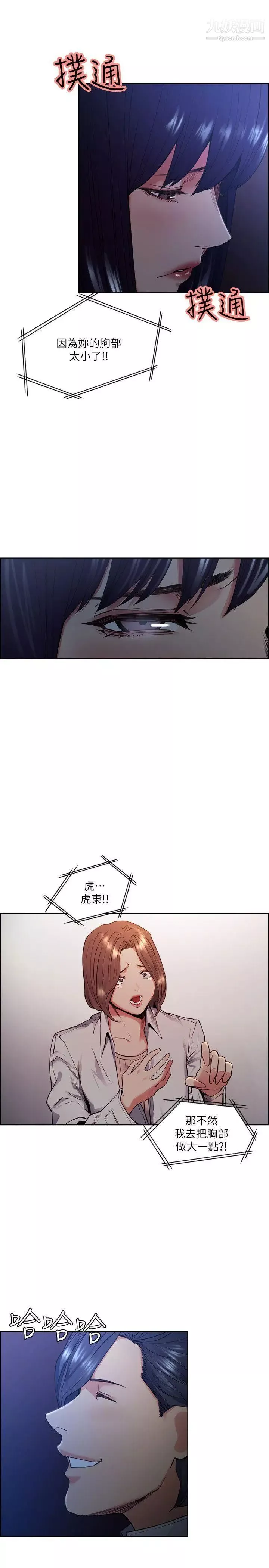 奪愛的滋味第46話-是強豪把你賣掉瞭