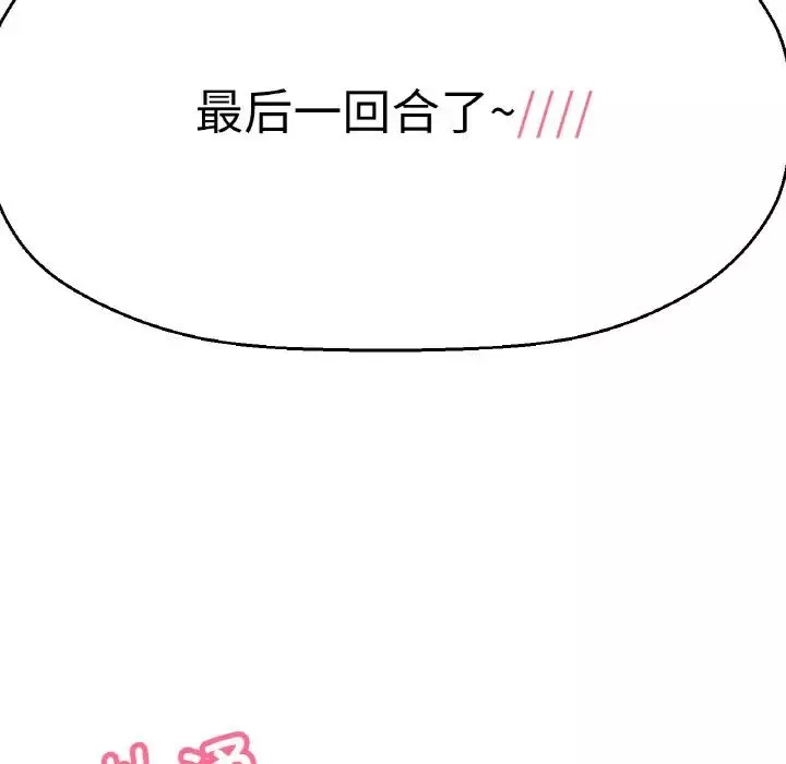 我的女王第10話