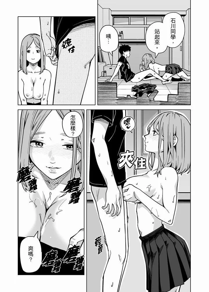电车色狼，做到高潮为止！-第60话 - 图片 14