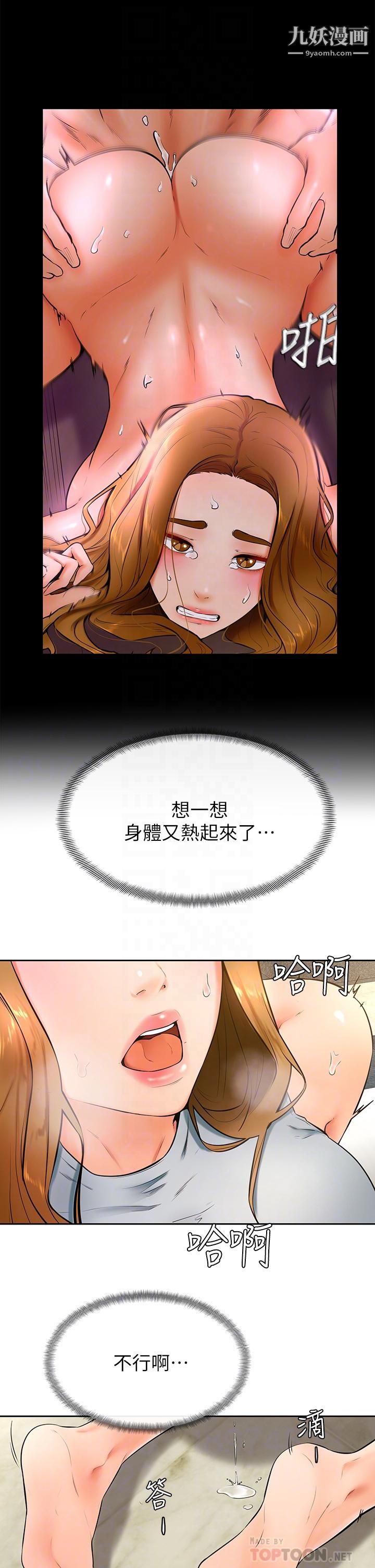 学弟,甘巴爹捏!第24话-想被粗暴对待的爱亚