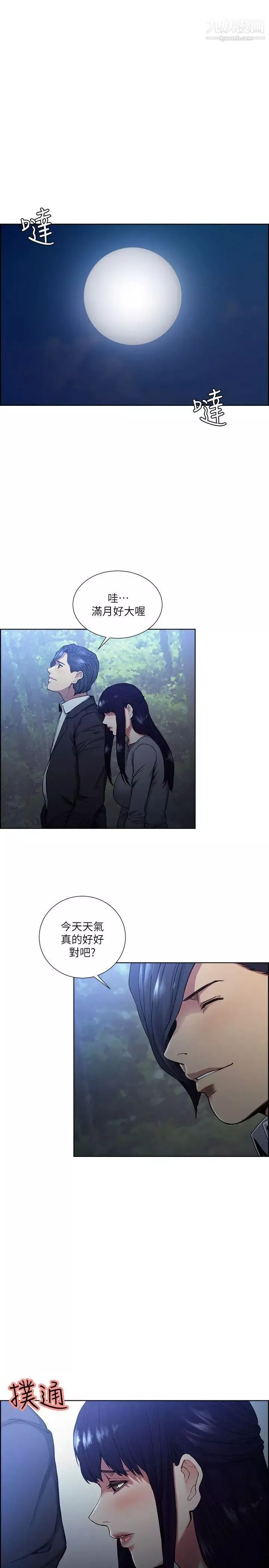 奪愛的滋味第46話-是強豪把你賣掉瞭