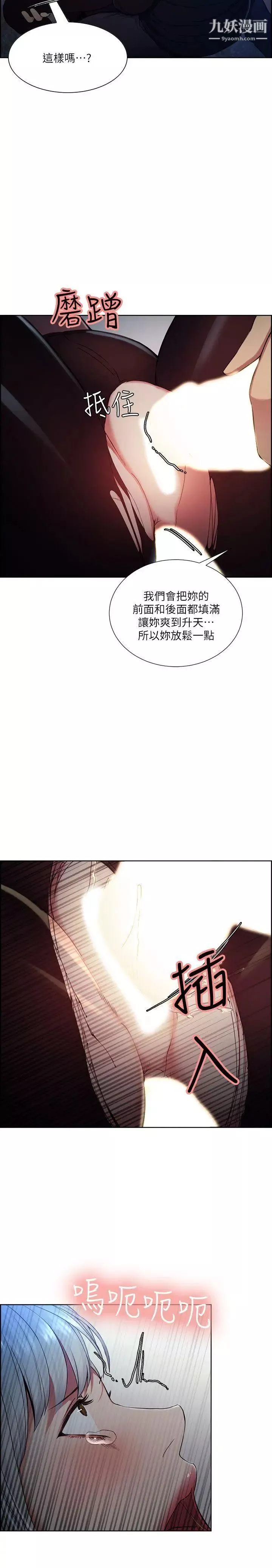电车色狼，做到高潮为止！-第61话 - 图片 5