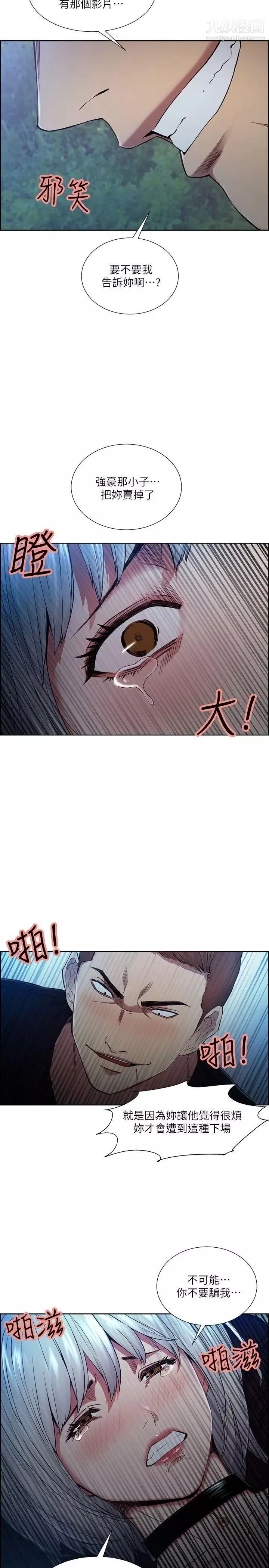 夺爱的滋味-第46话-是强豪把你卖掉瞭 - 图片 24