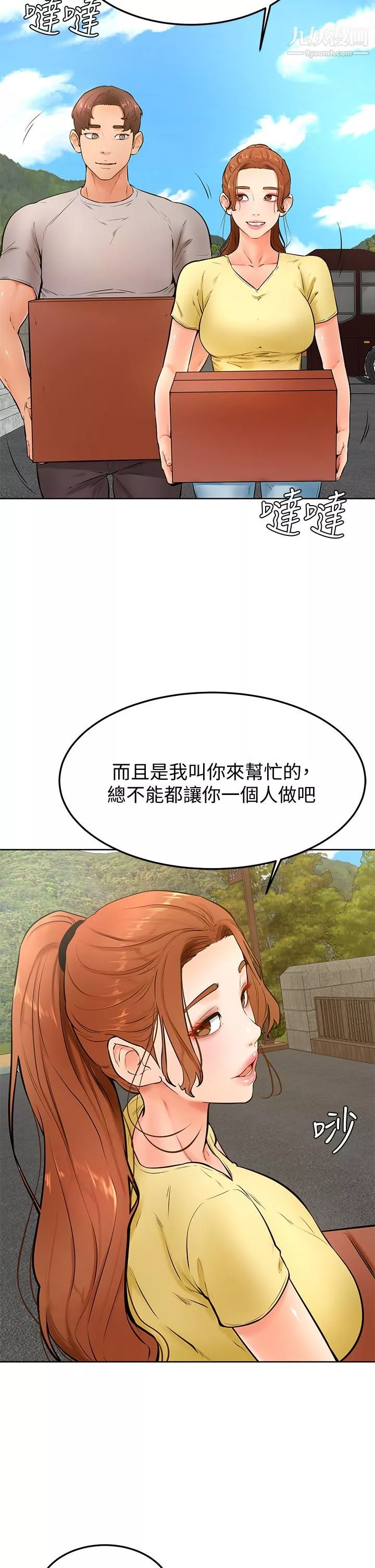 學弟,甘巴爹捏!第24話-想被粗暴對待的愛亞