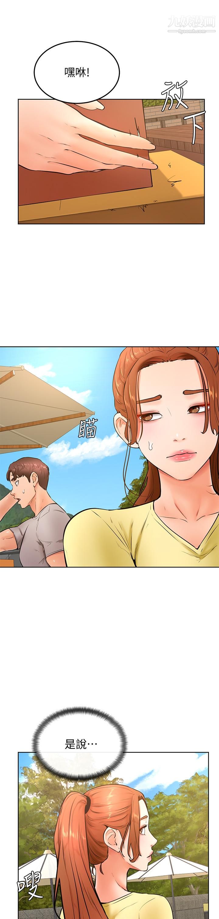 学弟,甘巴爹捏!第24话-想被粗暴对待的爱亚