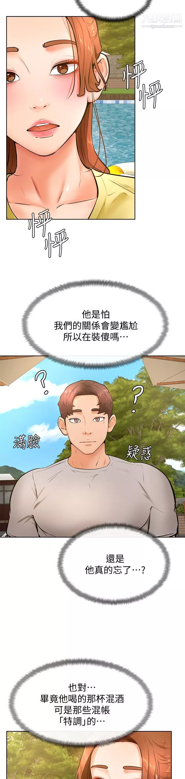 学弟,甘巴爹捏!-第24话-想被粗暴对待的爱亚 - 图片 29