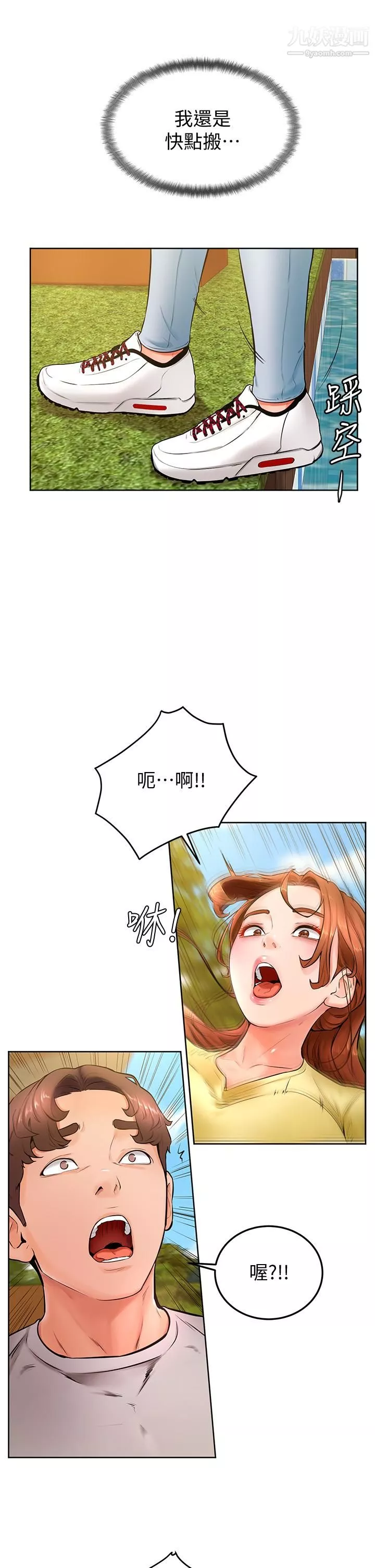 學弟,甘巴爹捏!第24話-想被粗暴對待的愛亞