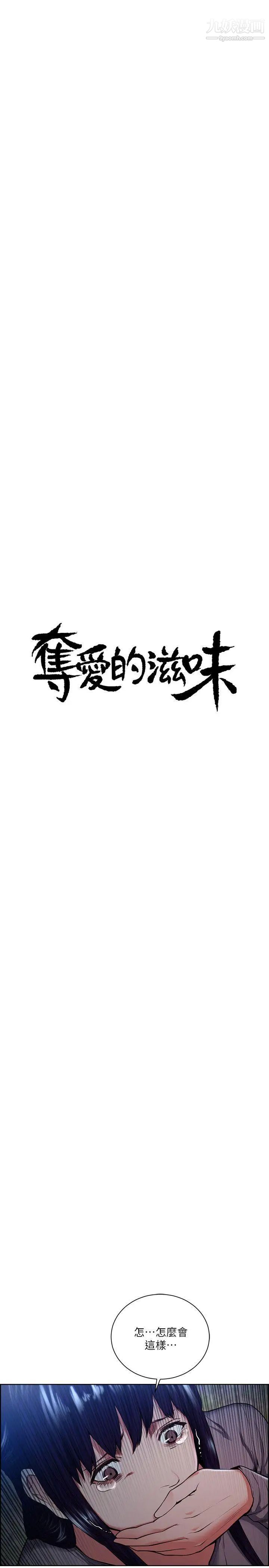 夺爱的滋味第47话-她不完美的原因