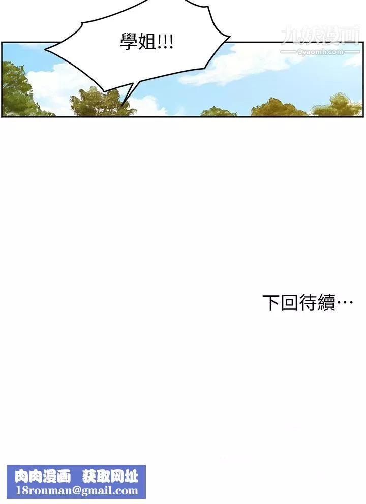 学弟,甘巴爹捏!-第24话-想被粗暴对待的爱亚 - 图片 32