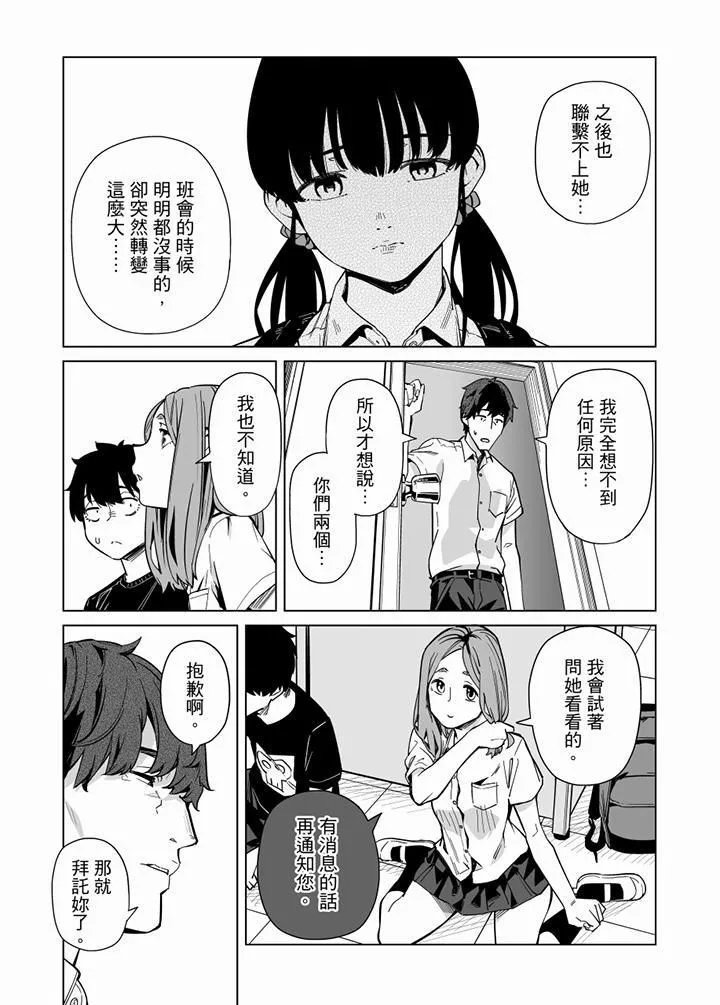 电车色狼，做到高潮为止！-第62话 - 图片 6