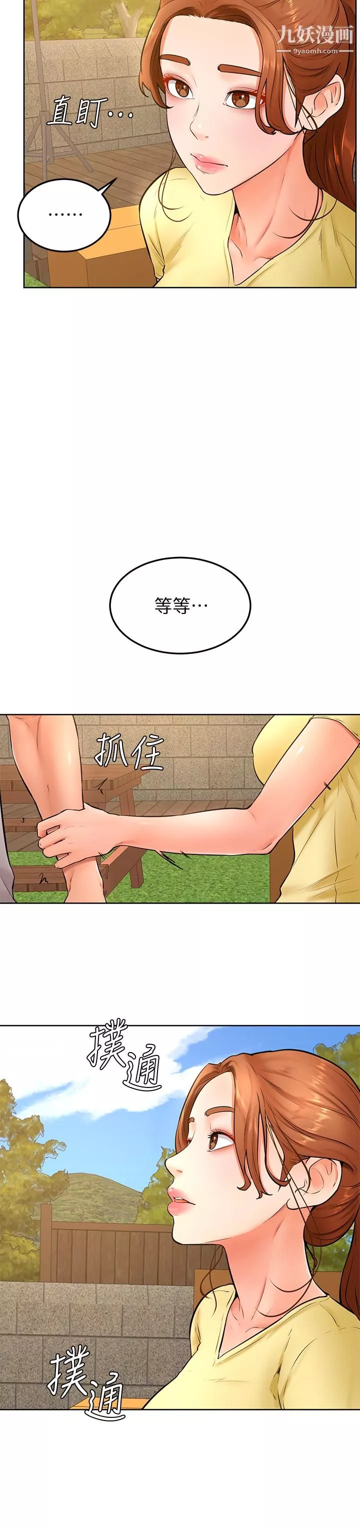 學弟,甘巴爹捏!第25話-把我當肉便器，幹我