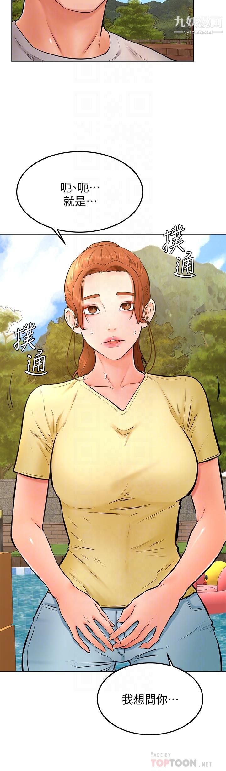 学弟,甘巴爹捏!第25话-把我当肉便器，干我