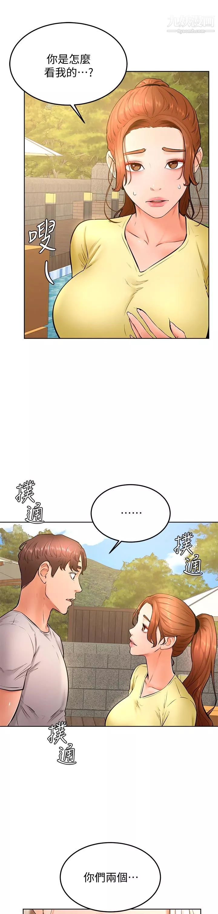學弟,甘巴爹捏!第25話-把我當肉便器，幹我