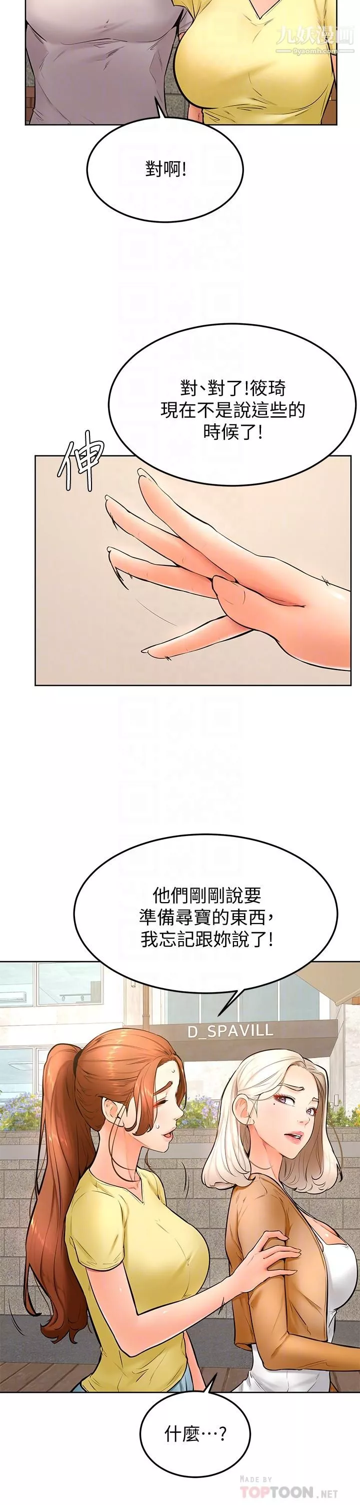 学弟,甘巴爹捏!-第25话-把我当肉便器，干我 - 图片 10