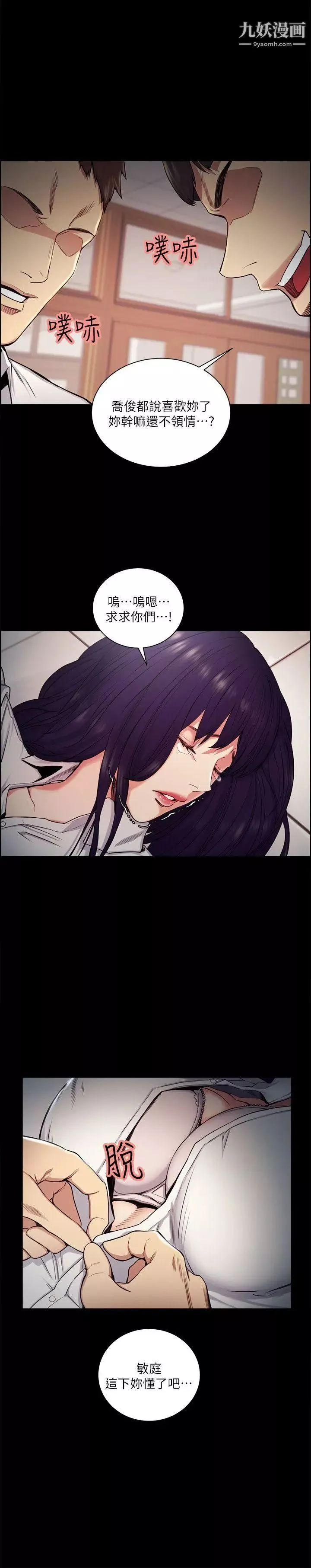 奪愛的滋味第47話-她不完美的原因