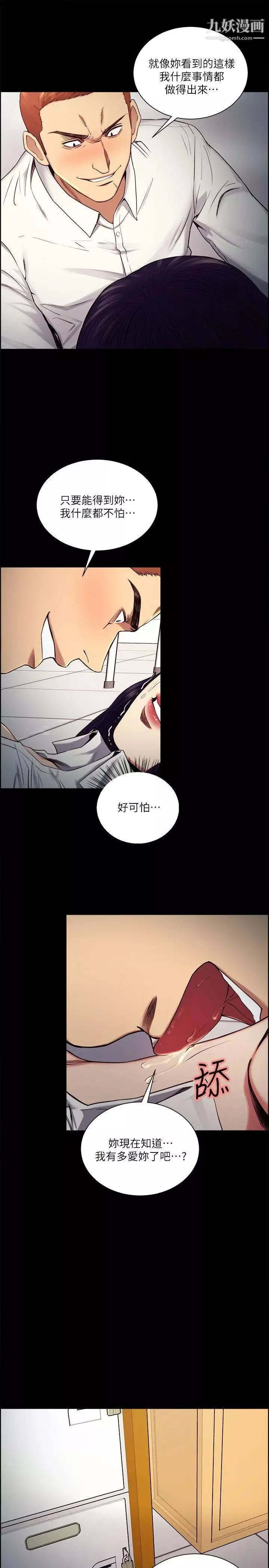 奪愛的滋味第47話-她不完美的原因