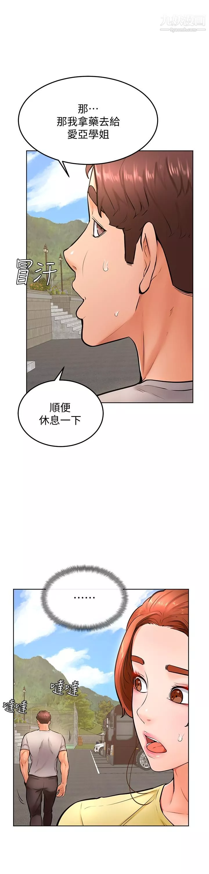 學弟,甘巴爹捏!第25話-把我當肉便器，幹我