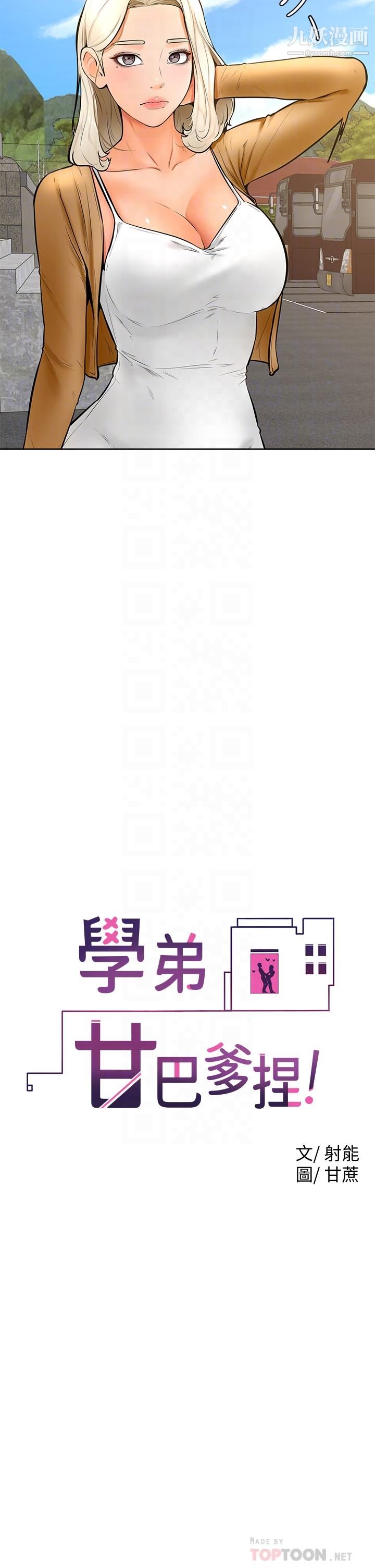 学弟,甘巴爹捏!第25话-把我当肉便器,干我