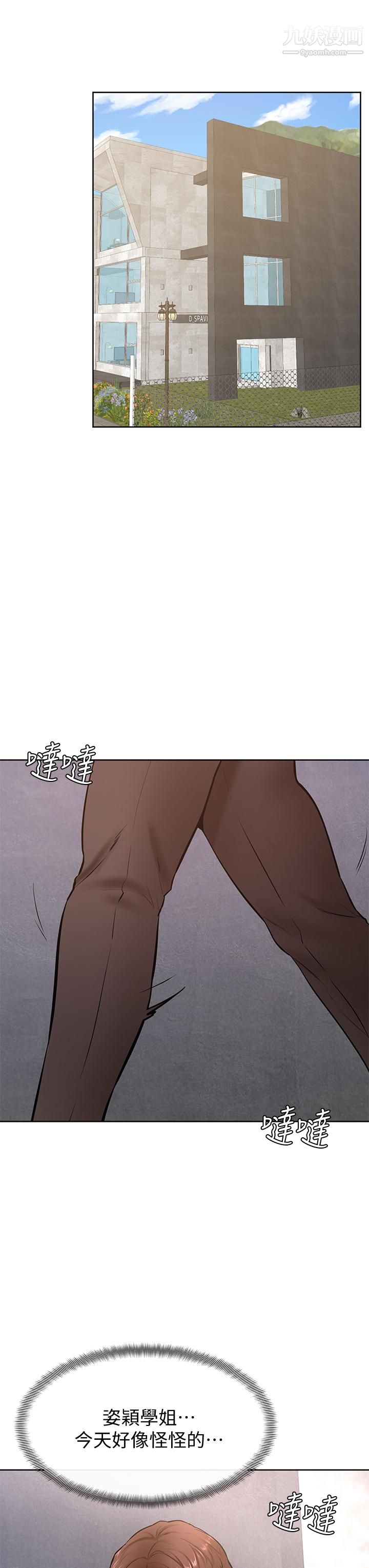 学弟,甘巴爹捏!第25话-把我当肉便器，干我