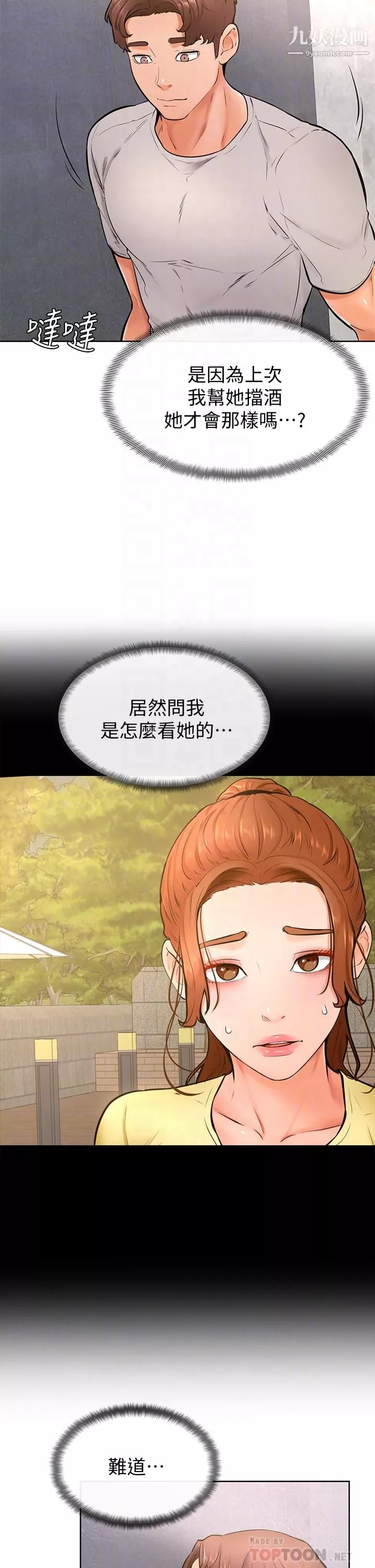 學弟,甘巴爹捏!第25話-把我當肉便器，幹我