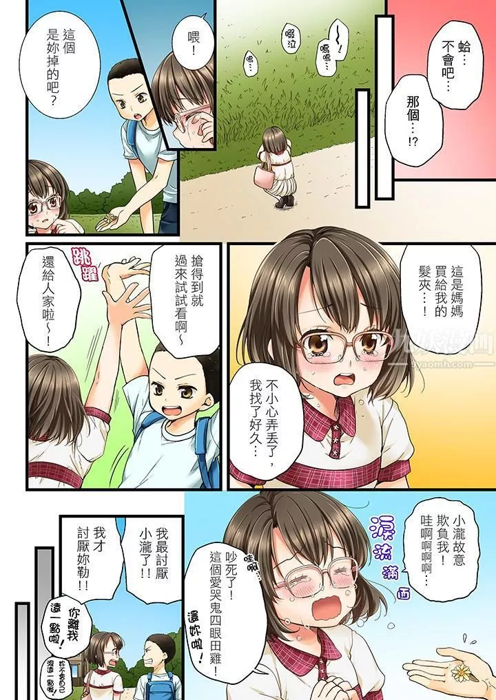 竟然被青梅竹马弄到高潮-第1话 - 图片 5