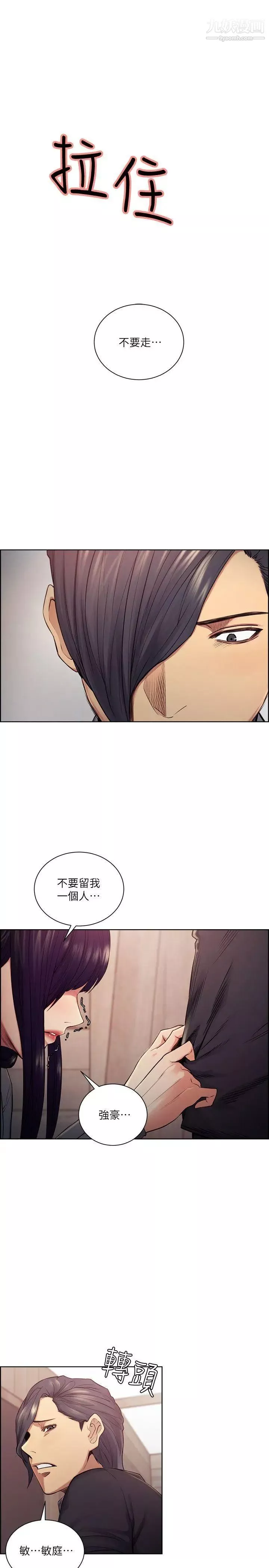 奪愛的滋味第47話-她不完美的原因