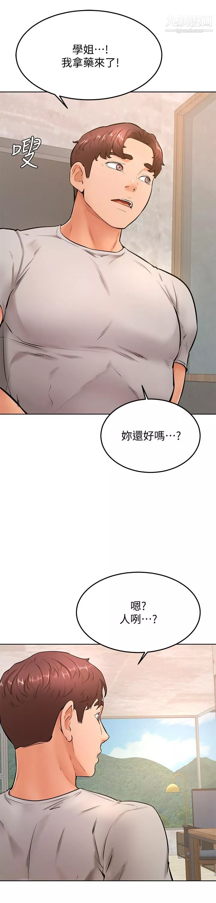 學弟,甘巴爹捏!第25話-把我當肉便器，幹我