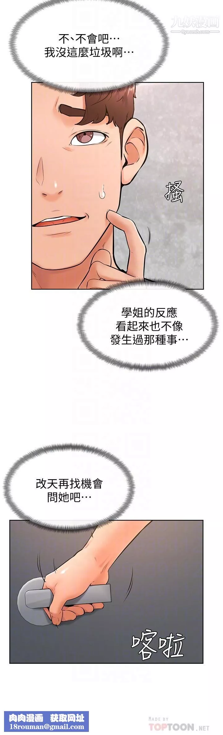 學弟,甘巴爹捏!第25話-把我當肉便器，幹我