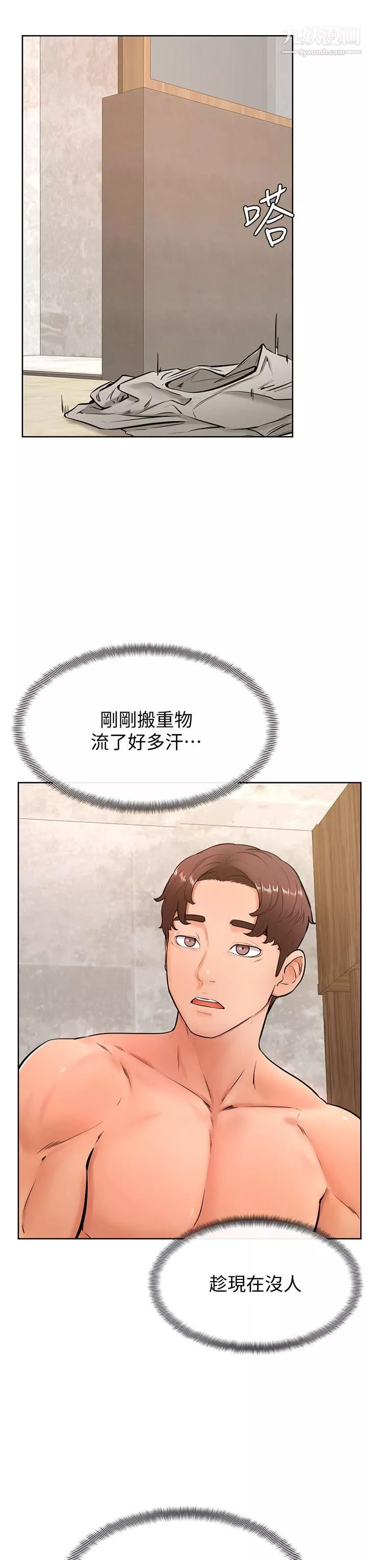 學弟,甘巴爹捏!第25話-把我當肉便器，幹我